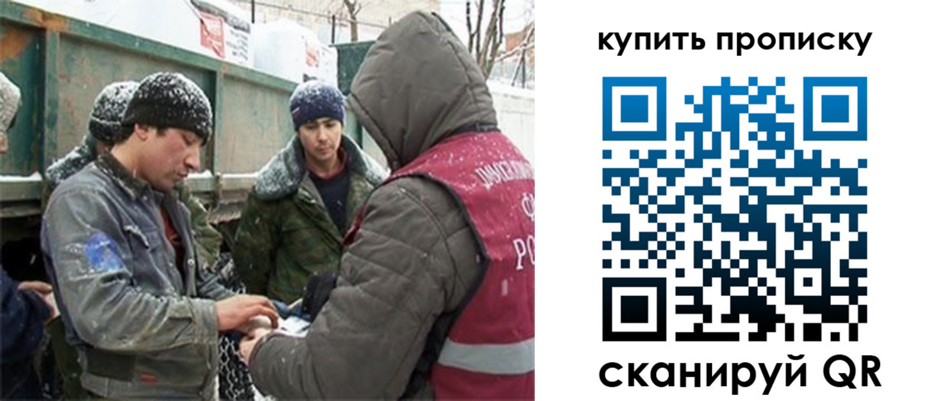 прописка для работы в Лобне