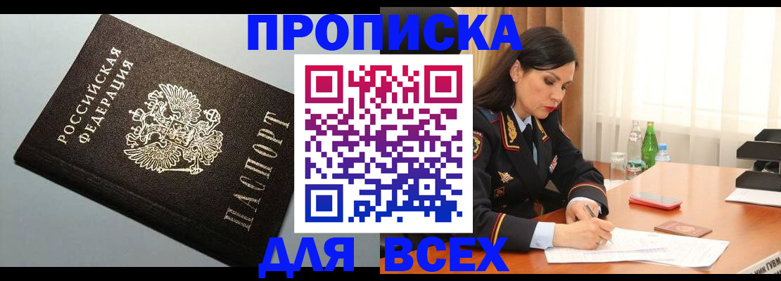 прописка штамп в Лобне