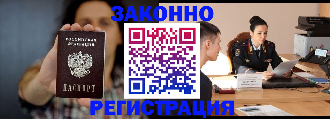 прописка гарантия в Лобне