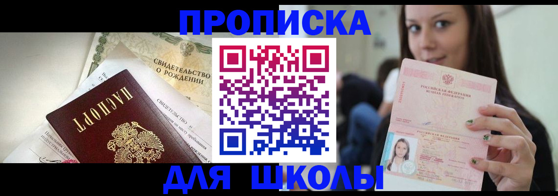 купить прописку в Лобне