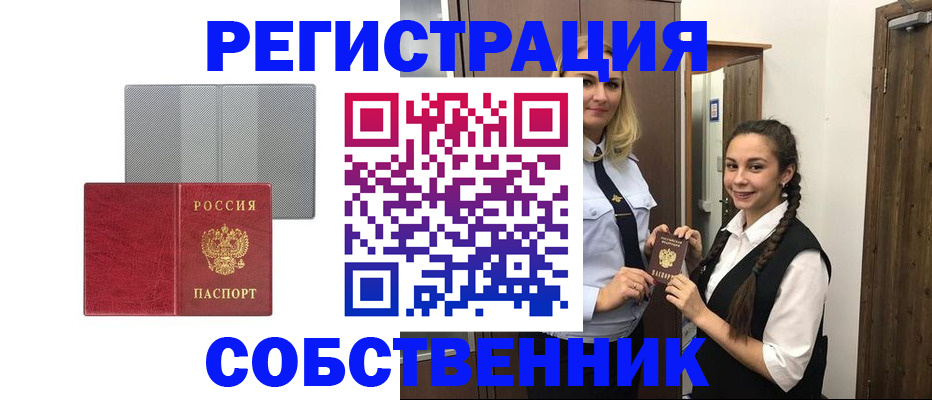 прописка для работы в Лобне